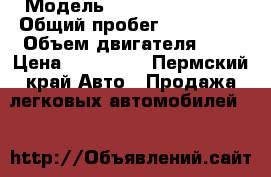  › Модель ­ Chevrolet Niva › Общий пробег ­ 115 000 › Объем двигателя ­ 2 › Цена ­ 450 000 - Пермский край Авто » Продажа легковых автомобилей   
